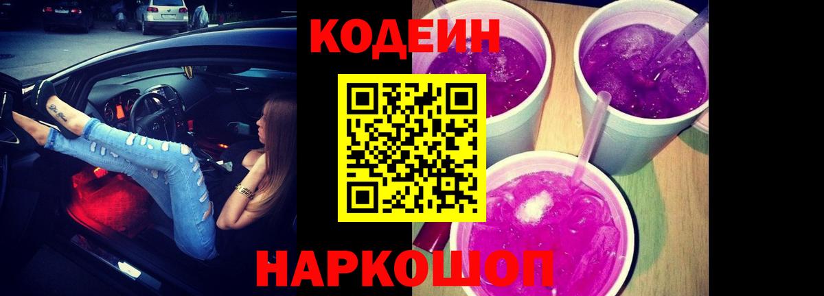 Codein Purple Drank  Вход с VPN  Кодеин напиток Lean (лин)  Дюртюли 