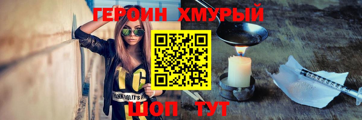 Героин хмурый  Вход с VPN  Героин  Дюртюли 